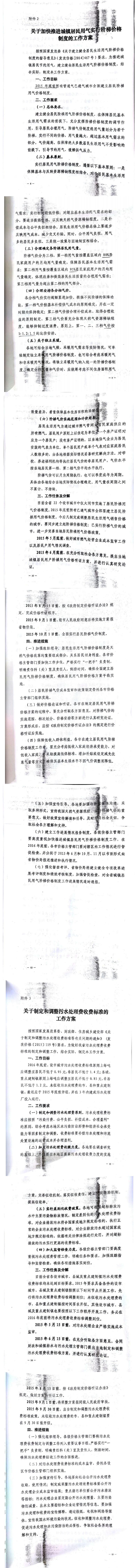 忻發(fā)改價格發(fā)[2015]19號忻州市發(fā)展和改革委員會轉(zhuǎn)發(fā)山西省物價局關(guān)于印發(fā)加快推進城鎮(zhèn)居民用水、用氣階梯價格制度等工作方案的通知13-20.jpg