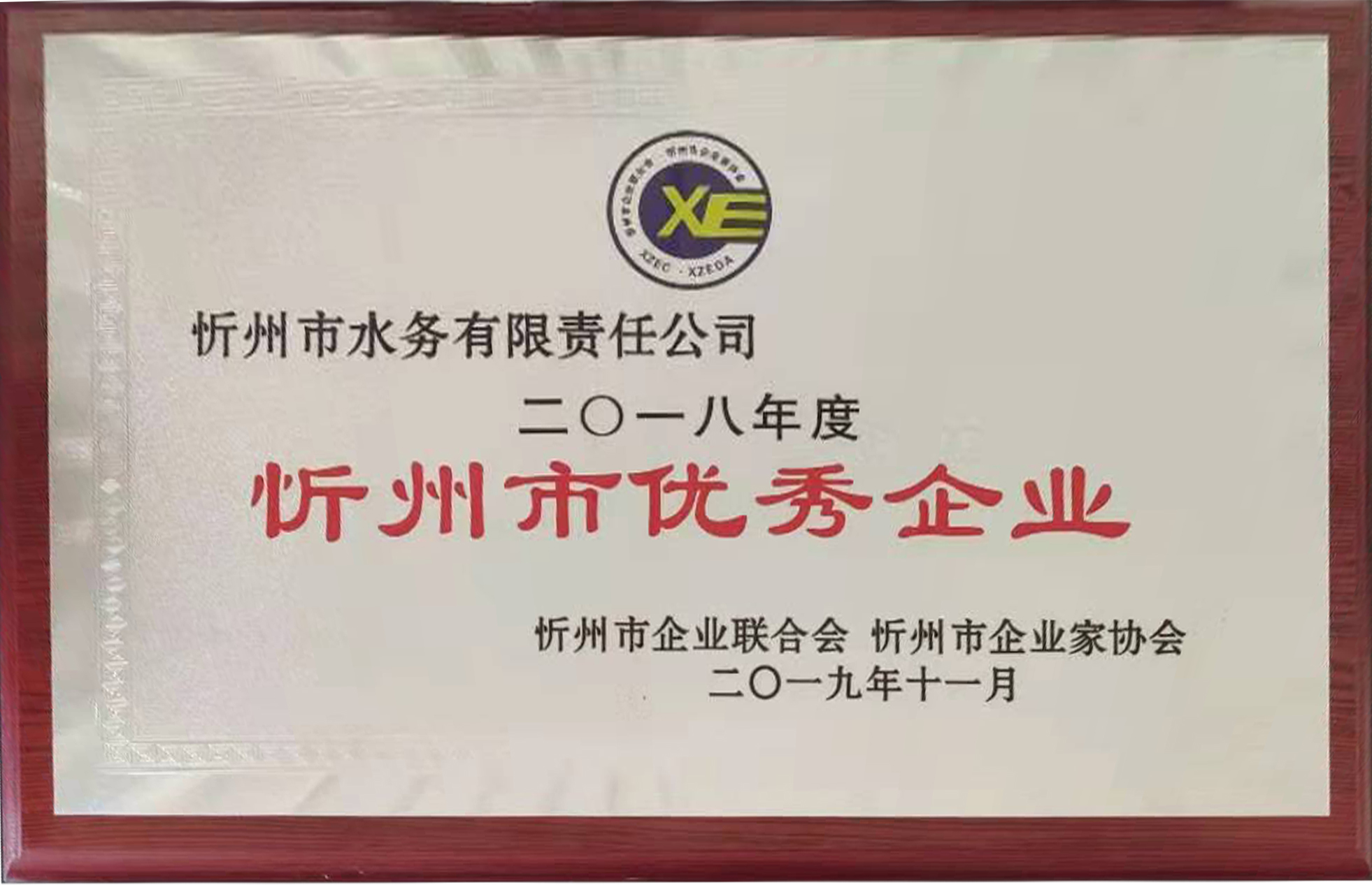 692-2018年度優(yōu)秀企業(yè).JPG 692-2018年度優(yōu)秀企業(yè).JPG